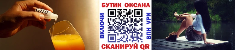 Бутират оксибутират Крымск